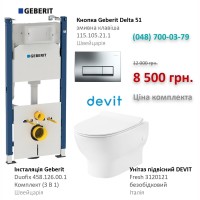 Унитаз подвесной Devit Fresh 3120121 безободковый с инсталляцией Geberit Duofix 458.126.00.1 и кнопкой смыва Geberit Delta 51 115.105.21.1