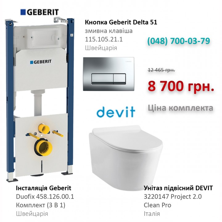 Унитаз подвесной Devit Project 2.0 3220147 Clean Pro безободковый с инсталляцией Geberit Duofix 458.126.00.1 и кнопкой смыва Geberit Delta 51