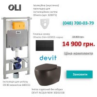 Унітаз підвісний DEVIT 3020155B ACQUA NEW з інсталяцією Oli 80 600 151, кнопкою 659055 Slim, прокладкою 620071