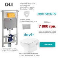 Унітаз підвісний DEVIT 3120123 COMFORT NEW з інсталяцією Oli 80 600 151, кнопкою Slim 659044 хром, прокладкою 620071