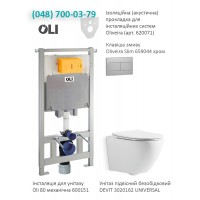 Унитаз подвесной безободковый DEVIT 3020162 UNIVERSAL с инсталляцией Oli 80 600151, кнопкой Slim 659044 хром, прокладкой 620071